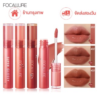 จัดส่งสองวัน Focallure ร้านกรุงเทพ Jelly-Clear Dewy  ลิปกลอส ลิปสติก ติดทนนาน กันน้ำ ให้ความชุ่มชื้น