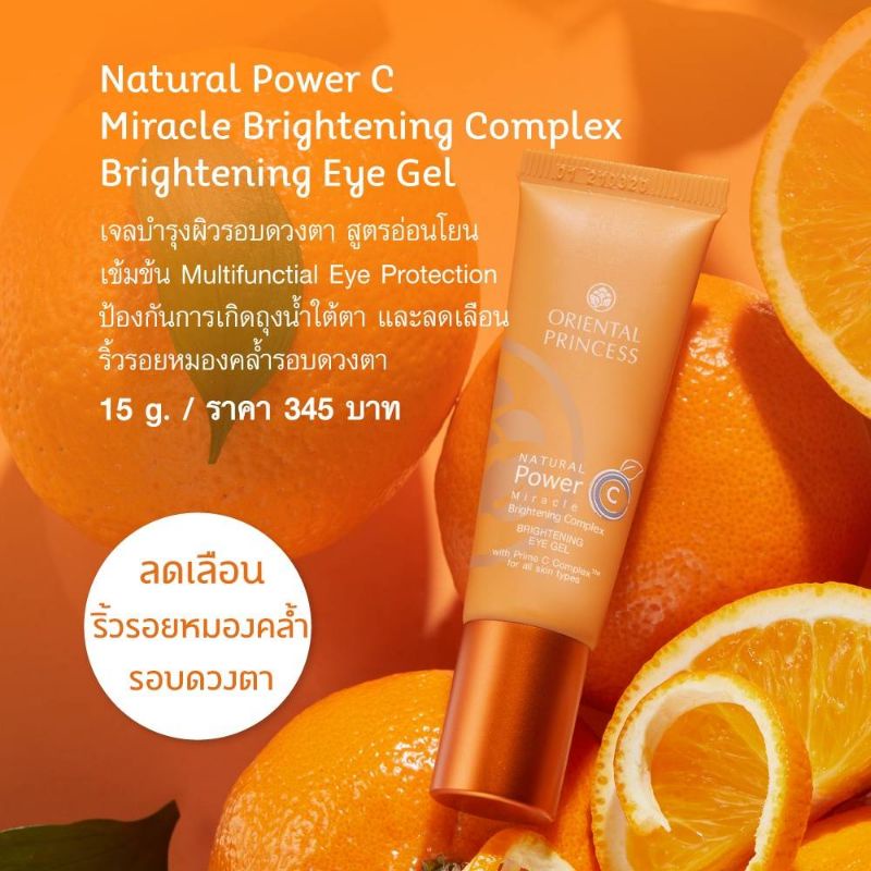 (Vit C Eye Gel) Oriental Princess Natural Power C Miracle Brightenin