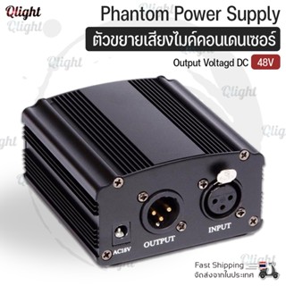 แหล่งจ่ายไฟ 48V Phantom Power พร้อม อะแดปเตอร์ For Condenser Microphone ไมค์อัดเสียง ไมค์โครโฟน คอนเดนเซอร์