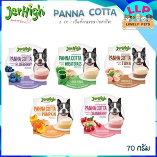 Jerhigh Panna Cotta Mousse เจอร์ไฮ แบบถ้วย พุดดิ้งพานาคอตต้า ขนมสำหรับสุนัข ขนาด 70 g.