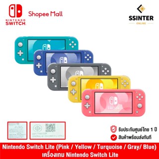 Nintendo Switch Lite (Pink/Yellow/Turquoise/Gray/Blue) นินเทนโด้ สวิตช์ ขนาดพกพา (รับประกันศูนย์ไทย)