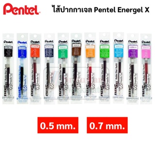 ไส้ปากกา 0.5 mm. / 0.7 mm. Pentel Energel Refill ไส้ปากกาเจลสี เพนเทล LRN5 LR7 BLN105 BL107 ไส้ปากกาเจล ไส้ปากกา