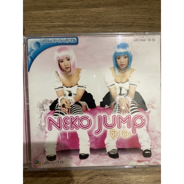 Neko Jump เนโกะ จัมพ์ จุ๊บจุ๊บ อัลบั้ม vcd karaoke kamikaze RS