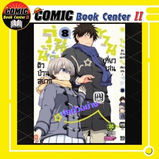 รุ่นน้องตัวป่วนอยากชวนเที่ยวเล่น เล่ม 1-8