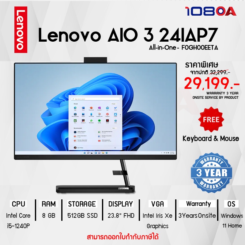คอมพิวเตอร์ [All-in-One-Computer] Lenovo AIO 3 24IAP7 /I5-1240P/23.8FHD/8GB/512GBSSD/Win11H