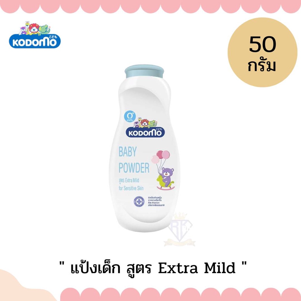 W008 แป้งเด็กโคโดโม KODOMO แป้งเด็กขนาด 50กรัม กลิ่มหอม สูตรอ่อนโยน สูตรสำหรับเด็กแพ้ง่าย - รูปที่ 5
