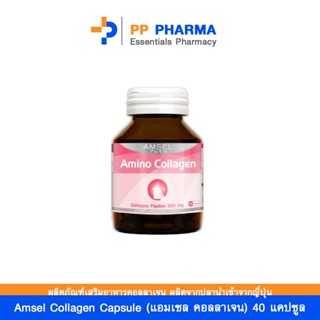 Amsel Collagen Capsule (แอมเซล คอลลาเจน แคปซูล) 40 แคปซูล