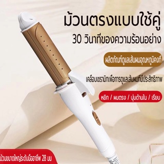 เครื่องม้วนผม เครื่องหนีบผมและม้วนผม ที่ลอนผม ที่หนีบผม 2 In 1 สามารถม้วนผมและหนีบผมตรงได้ ขนาดเส้นผ่านศูนย์กลาง 30 มม