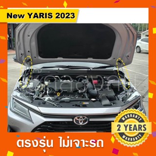 โช๊คค้ำฝากระโปรงหน้ารถ Yaris Ative 2022 2023 / ยาริสตัวใหม่ล่าสุด