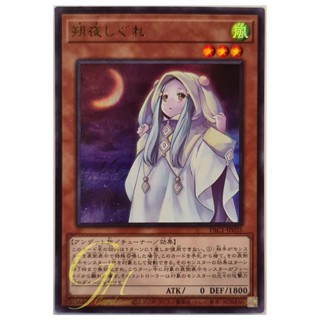 [PAC1-JP035] Ghost Mourner &amp; Moonlit Chill (Ultra Rare)