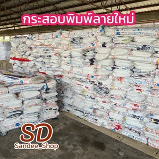 กระสอบพลาสติกรุ่นหนาพิเศษ กระสอบใหม่มือ1ขนาด20x38นิ้วบรรจุ30กิโลเหนียวทนเหมาะสำหรับใส่ผลผลิตทางการเกษตรและใช้งานทั่วไป