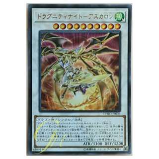[CYHO-JP033] Dragunity Knight - Ascalon (Ultra Rare)