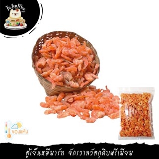 500G/PACK กุ้งแห้งจืด UNSALTED DRIED SHRIMP