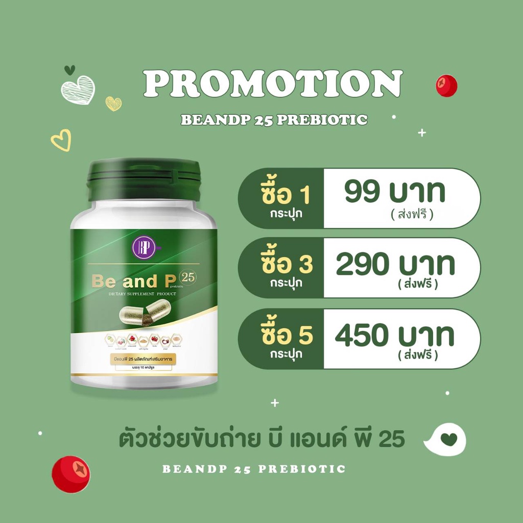 สินค้าตัวใหม่ ส่งฟรี !! ดีท็อกซ์บีนพี ดีท็อกซ์บีแอนด์พี ขับถ่ายบีนพี 25 สูตรพรีไบโอติก Detox Be and P