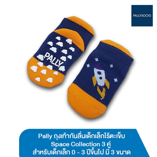 Pally ฺBoxSet 3คู่ ถุงเท้ากันลื่นเด็กเล็กไร้ตะเข็บ Space Collectionสำหรับเด็กเล็ก0-3 ปีขึ้นไป 3 ขนาด - รูปที่ 3