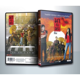 [ DVD Movie มีปก+สกรีนแผ่น-ไม่มีกล่อง ] The Golden Riders มากับพระ ( 1 DVD )