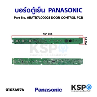 บอร์ดตู้เย็น แผงวงจรตู้เย็น ประตู PANASONIC พานาโซนิค Part No. ARATB7L00021 DOOR CONTROL PCB อะไหล่ตู้เย็น