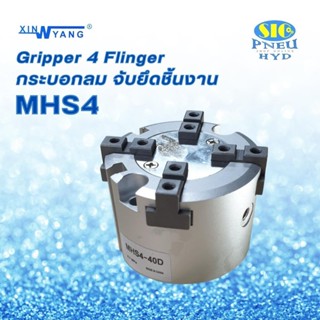 MHS4 กระบอกลม จับยึดจับชิ้นงาน 4-Finger Double Acting Pneumatic Gripper