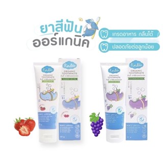 Kindee ยาสีฟันเด็ก1+ กลิ่นสตรอเบอรี่🍓💥กลิ่นองุ่น🍇 ออร์แกนิคคินดี้ ขนาด 50(ราคาพิเศษ)