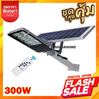 ไฟโซล่าเซลล์ LED 300W 200W 100W JD-66 แสงสีขาว Solar Light ไฟพลังงานแสงอาทิตย์ โคมถนน โคมไฟถนน