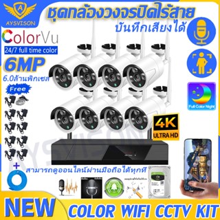 4K Full Color+บันทึกเสียง ชุดกล้องวงจรปิดไร้สาย5G KIT 8CH FHD 6MP 6ล้านพิกเซล CCTV WiFi/Wireless กล้องวงจรปิดไร้สาย แจ้ง