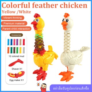 🐔Feather ไก่ของเล่น DIY Clay Slime ของเล่นสำหรับเด็กไข่ไก่วางไข่ปลอดสารพิษดินแม่พิมพ์ไข่เด็กวันเกิด Gift