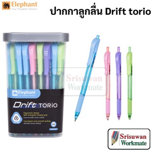 Elephant Drift Torio กระปุก 50 ด้าม ปากกาลูกลื่น 0.5 มม. ปากกาดริฟท์โทริโอะ ตราช้าง ปากกาน้ำเงิน ปากกา หมึกน้ำเงิน