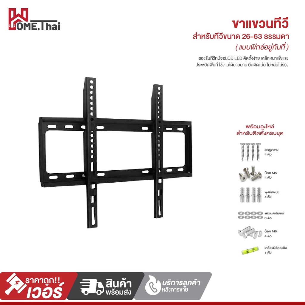 ขาแขวนทีวี ขาตั้งทีวี ขนาด 26-63นิ้ว ขายึดโทรทัศน์ติดผนังพร้อมอุปกรณ์ติดตั้งรองรับทีวีหน้าจอ LCD LED