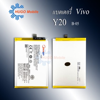 แบตเตอรี่ Vivo Y20 / Y12s  B-O5 แบตแท้ 100% ประกัน 1 ปี  ความจุแบตเตอรี่ 5000 แอม