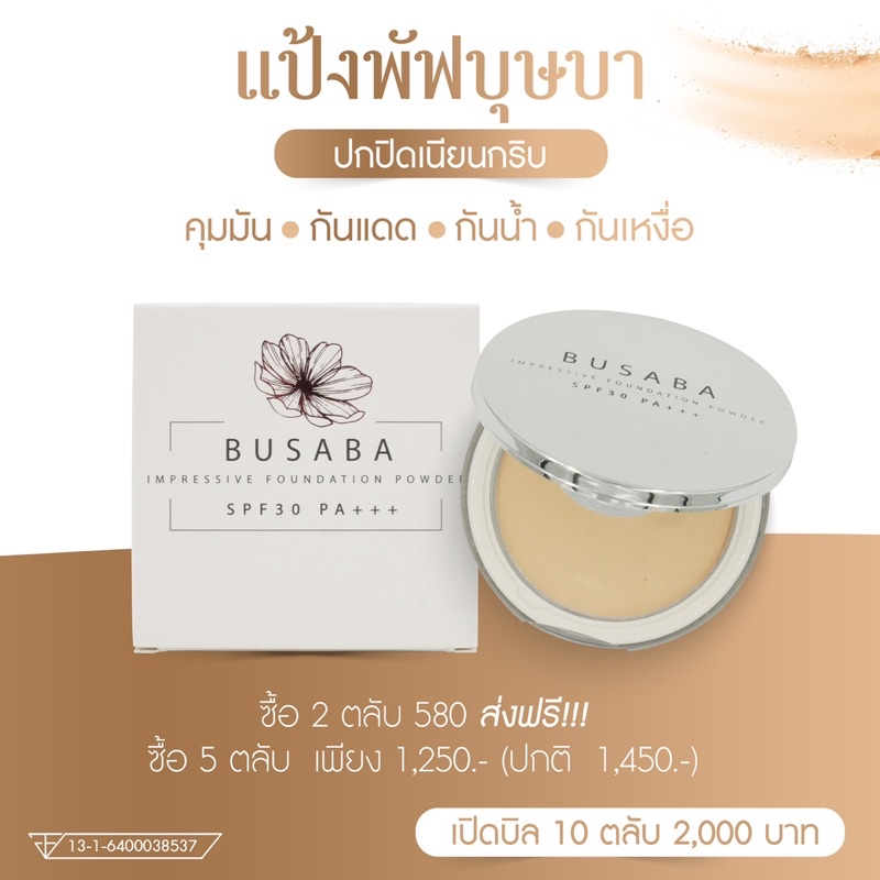 แป้งพัฟบุษบา แป้งพัฟผสมรองพื้น ส่งฟรี