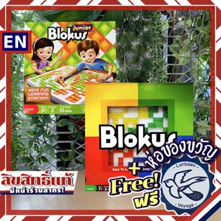 Blokus Classic / Blokus Junior ห่อของขวัญฟรี [Boardgame]