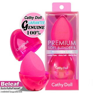 เคที่ดอลล์ พรีเมี่ยม พัฟไข่ บานเย็น ฟองน้ำไข่ เกลี่ยรองพื้น ฟองน้ำแต่งหน้า Cathy Doll Premium Soft Blender