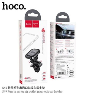 hoco S49 Magnetic Car holder for air outlet ที่จับมือถือในรถแบบติดช่องแอร์ แท่นยึดมือถือในรถแบบแม่เหล็กติดช่องแอร์