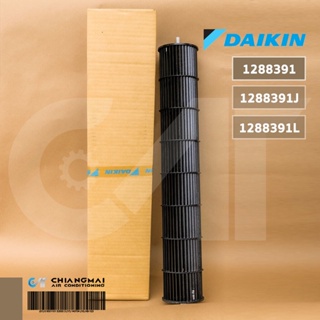 128839J (1288391, 1288391L) ใบพัดลมคอยล์เย็น Daikin ใบพัดลมโพรงกระรอก อะไหล่แอร์ ของแท้เบิกศูนย์ / Dimension (CM) 73x...