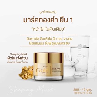 [พร้อมส่ง]มาร์คทองคำ Beyond Gold Mask 24K Whitening Mask หน้าใส ลดสิว ลดฝ้า