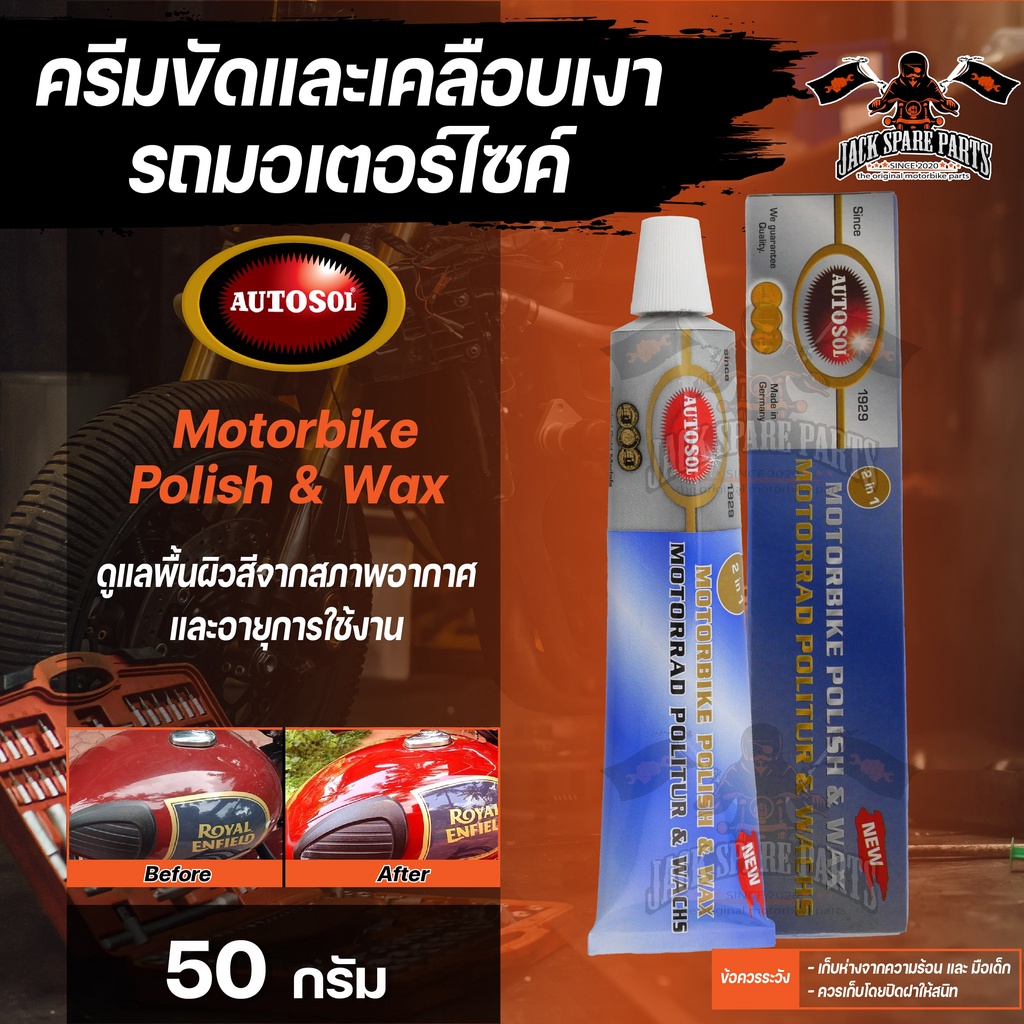 ครีมขัดเคลือบเงารถมอเตอร์ไซด์  Autosol Motorbike Polish & Wax 50g.คงความมันเงา และดูแลพื้นผิวสีจากสภ