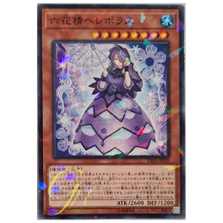 [DBSS-JP020] Hellebore the Rikka Fairy (Normal Parallel Rare)