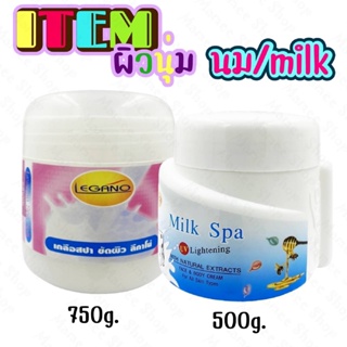 Milk ผิวนุ่ม เกลือขัดผิวขาว นมสปา ทาผิว ผลัดเซลล์ผิวเก่า เผยผิวใหม่ เพิ่มคอลลาเจนให้ผิว บำรุงผิวนุ่ม ผิวขาวกระจ่างใส