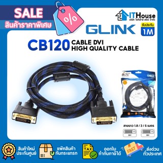 📀GLINK CB-120 สาย DVI TO DVI 24+1 M/M 📀สายถัก วัสดุคุณภาพดี สำหรับจอมอนิเตอร์ ป้องกันสัญญาณรบกวน🧊