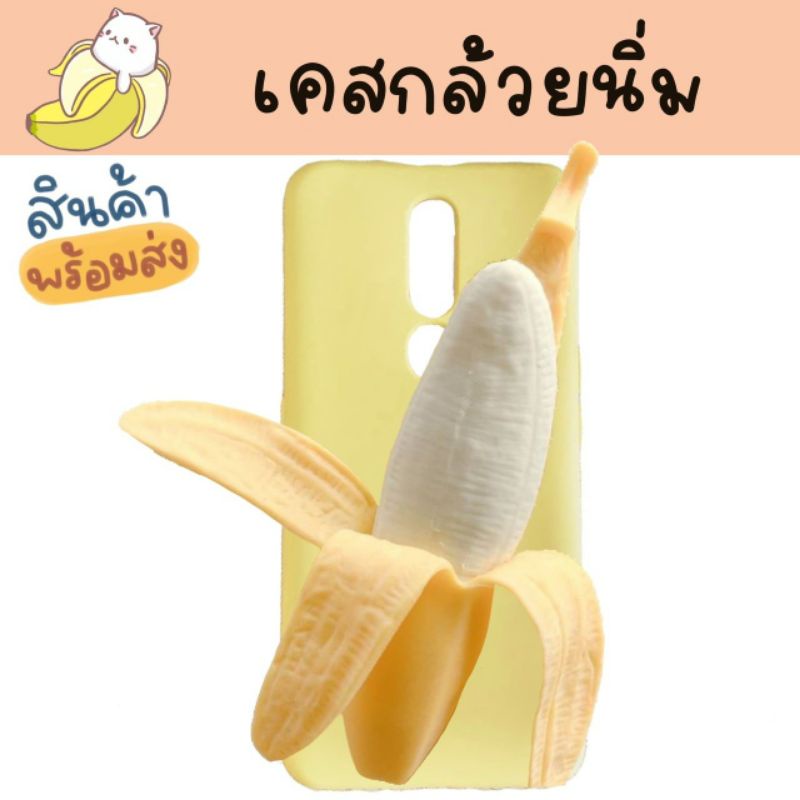 เคสหัวเว่ย Hauwei Gr5 2017 P20lite Nova3E P30lite Nova4E P30pro Squishy Banana