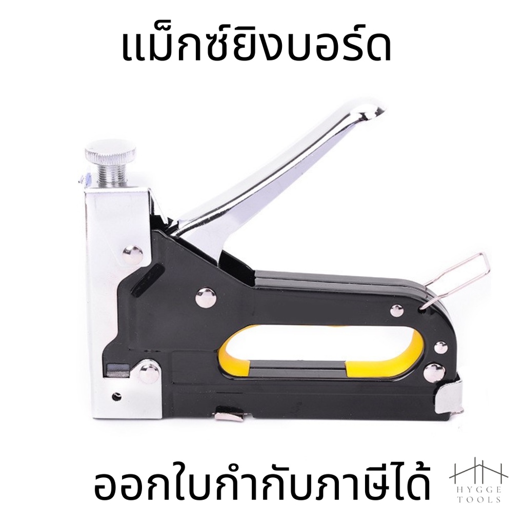แม็กซ์ยิงบอร์ด แม็กซ์ยิงไม้ แม็กเย็บ ที่เย็บอุตสาหกรรม กระดาษ เครื่องเย็บกระดาษ ปืนยิงแม็กเหล็ก