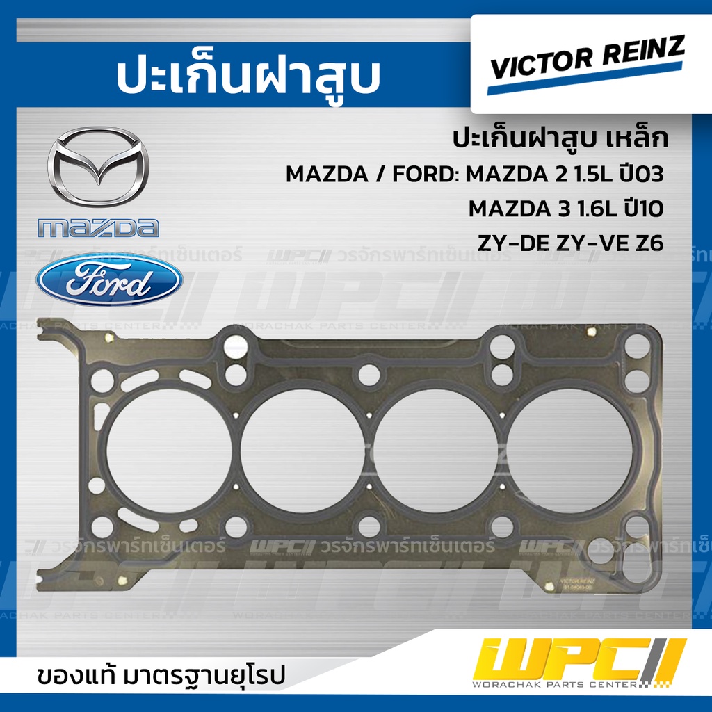 VICTORREINZ ปะเก็นฝาสูบเหล็ก MAZDA 2 1.5L ปี03, MAZDA 3 1.6L ปี10 ZY-DE ZY-VE Z6