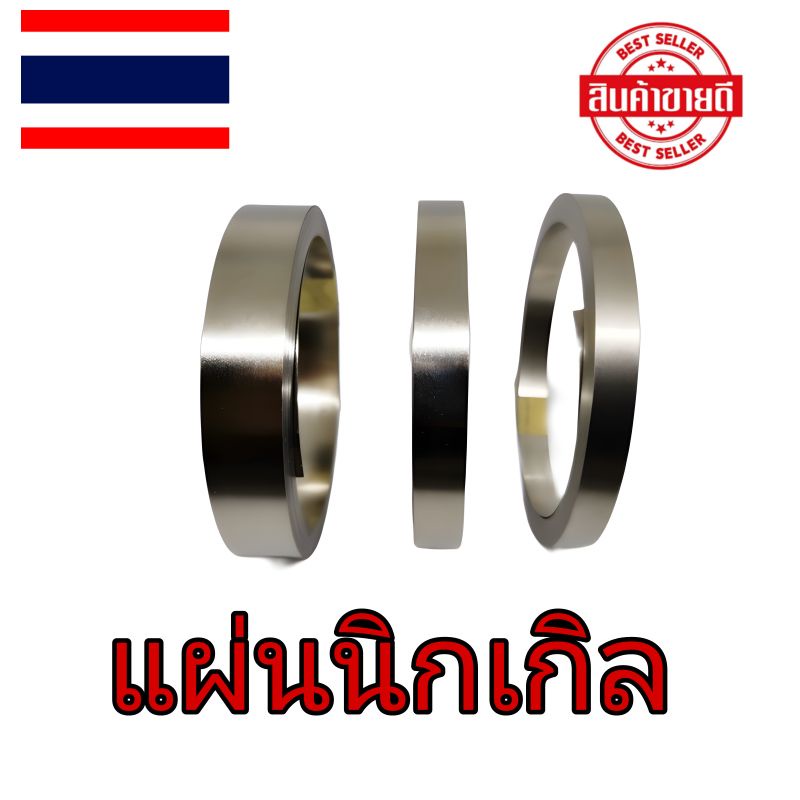 แผ่นนิกเกิลขนาดต่างๆสามารถเลือกซื้อได้เลย