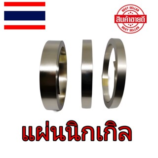 แผ่นนิกเกิลขนาดต่างๆสามารถเลือกซื้อได้เลย