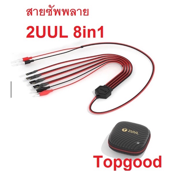 สายเคเบิลทดสอบพาวเวอร์ซัพพลาย 2UUL 8in1 สําหรับ 14 13 Pro max 13 mini 12 11 11Pro 6 7G 8 8P X XS max