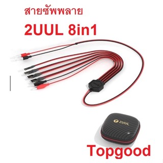 สายเคเบิลทดสอบพาวเวอร์ซัพพลาย 2UUL 8in1 สําหรับ 14 13 Pro max 13 mini 12 11 11Pro 6 7G 8 8P X XS max