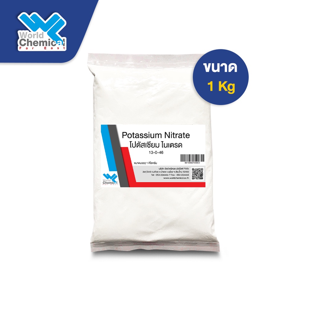 ปุ๋ย สูตร 13-0-46 โปตัสเซียม ไนเตรท  ขนาด 1 Kg (KNO3) Potassium nitrate