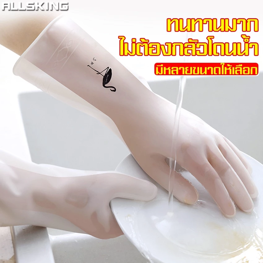 Allsking ถุงมือ ถุงมือยาง กันน้ำ กันลื่น ถุงมือยาว