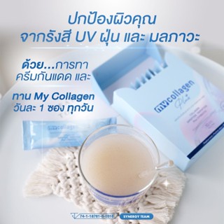 ส่งฟรี⚡My Collagen Plus คอลลาเจนสูตรคุณหมอ มาย คอลลาเจน พลัส