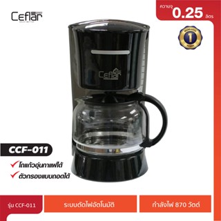 [พร้อมจัดส่ง] Ceflar เครื่องชงกาแฟไฟฟ้า รุ่น CCF-011